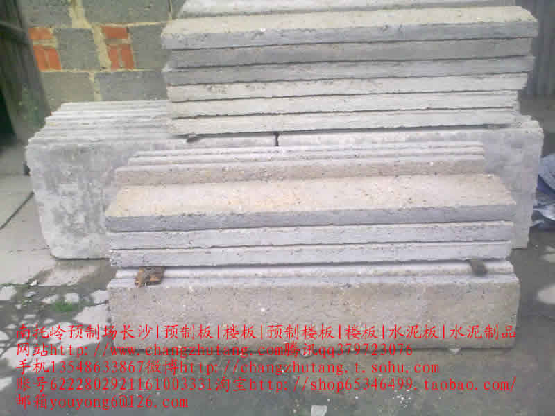 长沙|预制板|楼板|预制楼板|楼板|水泥板|水泥制品